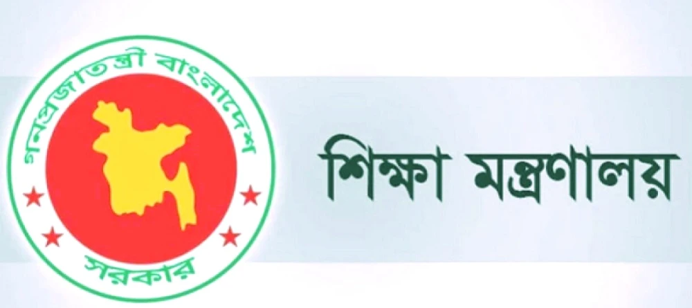 শিক্ষা মন্ত্রণালয়ে চাকরির সুযোগ